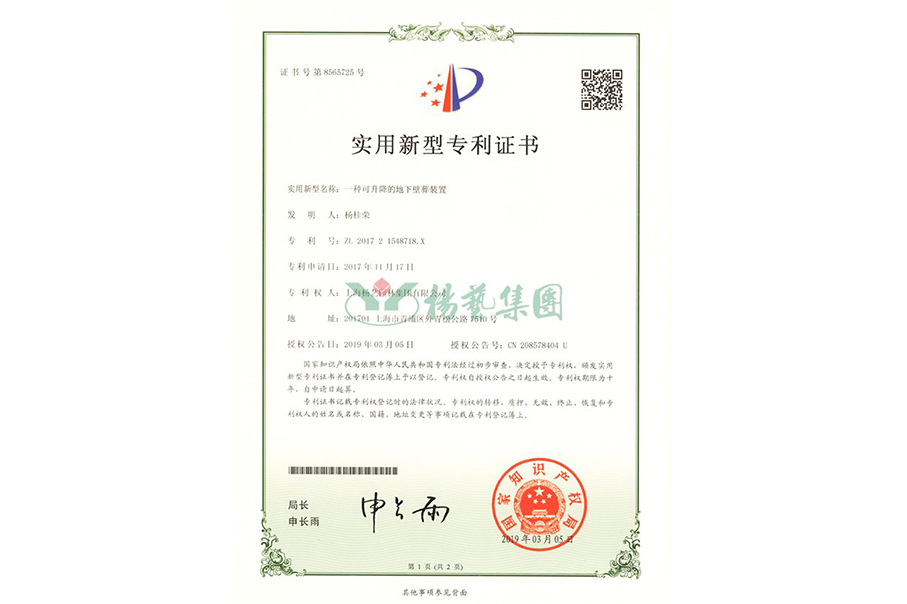 实用新型专利：一种可升降的地下壁葬装置