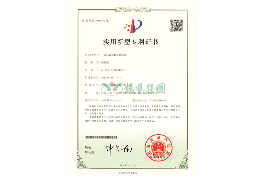 实用新型专利：一体式铰链翻盖金属牌