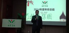 E尊国际集团2015年度“感动服务”工作计划会议顺利