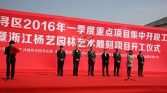 华夏石艺，匠心营造；荣耀浙江，转型腾飞