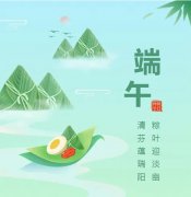 浓浓端午情，欢乐 “粽” 动员！