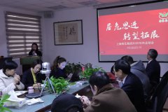 记E尊国际集团2020年度总结会