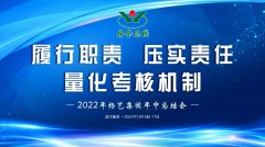 <b>E尊国际年中会|履行职责，压实责任，量化考核机制</b>